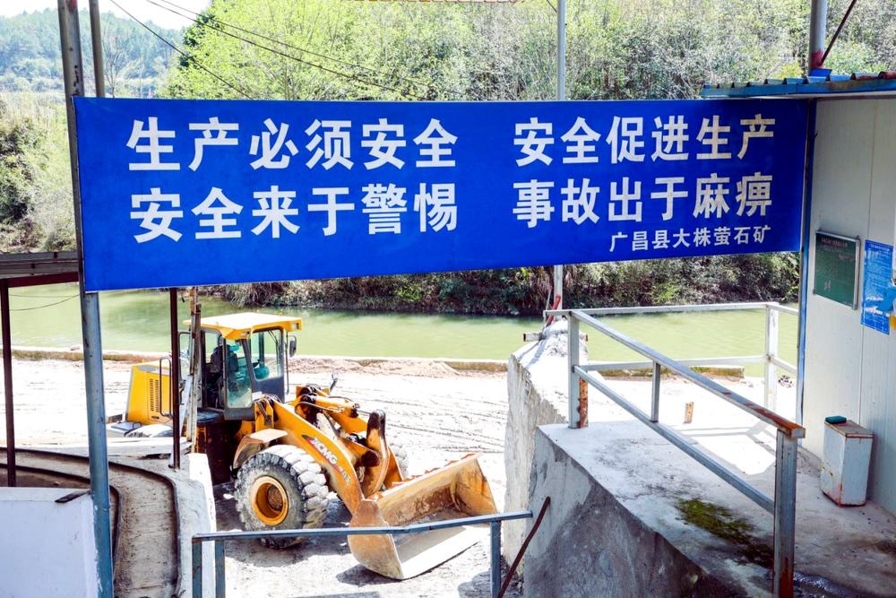 大株萤石矿作业区