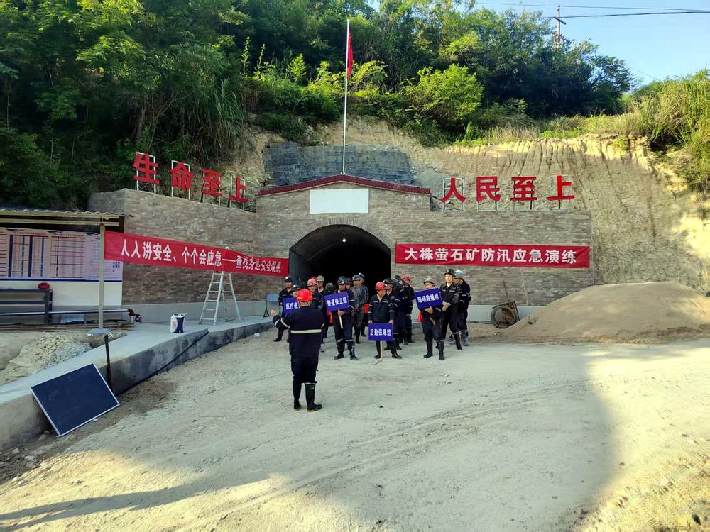 大株萤石矿防汛应急演练